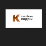 Платежка Кадры