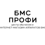 Бмс Профи