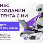 Франшиза Фабрика Контента