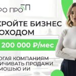 Франшиза НейроПро