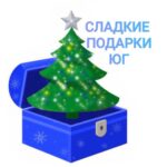 Сладкие подарки ЮГ