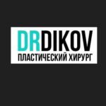 Пластический хирург Юрий Диков, Москва