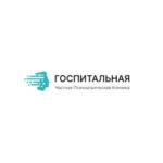 Клиника «Госпитальная