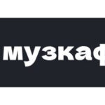 Музкафе