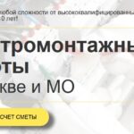 Электрик-Профи