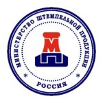 Министерство штемпельной продукции, Краснодар
