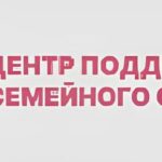 ООО «ЦЕНТР ПОДДЕРЖКИ СЕМЕЙНОГО ОБРАЗОВАНИЯ»