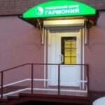 Наркологическая клиника ООО «Гармония» в Архангельске