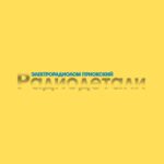 Компания «Электрорадиолом приокский»
