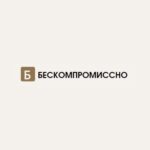 ООО «Бескомпромиссно»