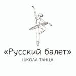 Детская школа танца «Русский Балет»