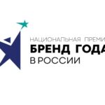 Национальная премия Бренд года в России