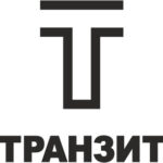 Транзит