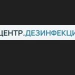 Дезинфекция.Центр, Москва