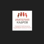 Империя Кадров, Москва
