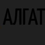 АЛГАТЭК, ООО