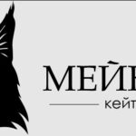 Мейнкун Кейтеринг