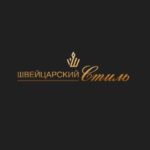 Швейцарский стиль