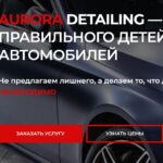 Aurora Detailing