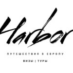Туристическое агентство в Минске — Harbor Club