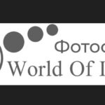 WORLD OF IMAGES, Санкт-Петербург