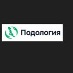 Подология, ООО