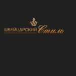 Швейцарский стиль