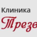 Наркологическая клиника «Трезвый путь» в Екатеринбурге