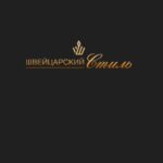 Швейцарский стиль, Барнаул
