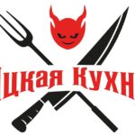 Адская Кухня