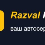Клин-Развал