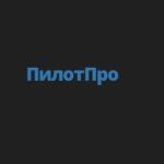 ПилотПро, Видное
