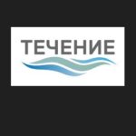 Течение, Екатеринбург