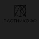 Плотникофф, Новосибирск