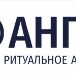 Ангел — Ритуальные услуги в Санкт-Петербурге