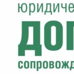Юридическая компания Договор