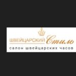 Швейцарский стиль