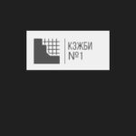 Красноярский завод железобетонных изделий № 1, Красноярский