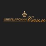 Швейцарский стиль