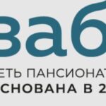 Сеть пансионатов для пожилых людей «Забота», Москва