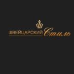 Швейцарский стиль, Ставрополь