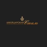 Швейцарский стиль, Томск