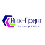 Инж-Принт