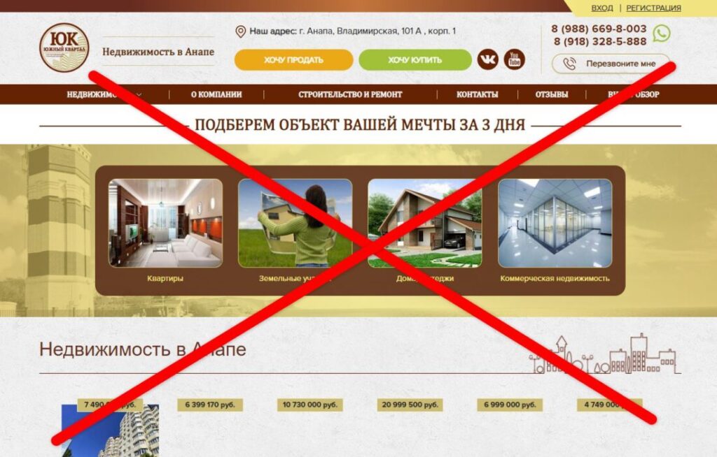 АН «Южный квартал-ЮК» обманщики!