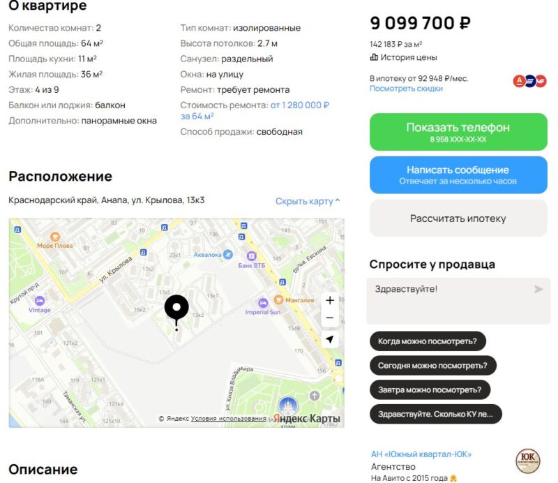 АН Южный квартал-ЮК, Анапа