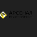 Арсенал Проектирование, ООО
