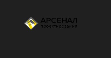 Арсенал Проектирование, ООО