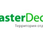 Организация МастерДек