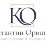 Психолог Орищенко Константин Владимирович