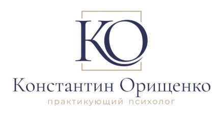 Психолог Орищенко Константин Владимирович